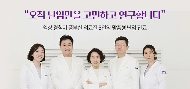 오직 난임만을 고민하고 연구합니다 — 아이오라여성의원 의료진